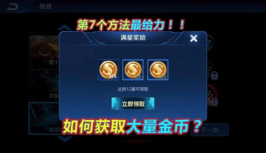 王者如何快速获得金币