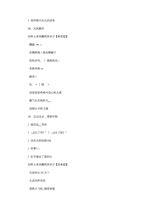 王者荣耀两个字的游戏名字有哪些?