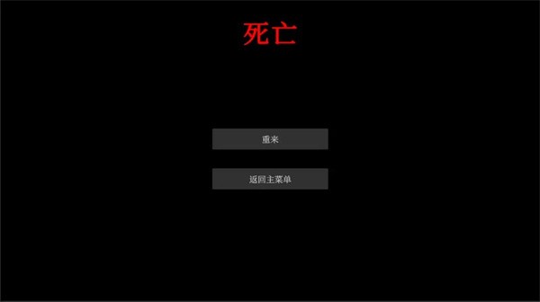 文字怪谈游戏