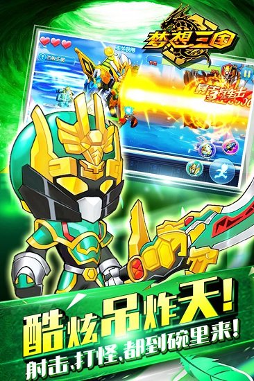 梦想三国手游