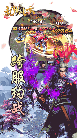 乱世风云手游
