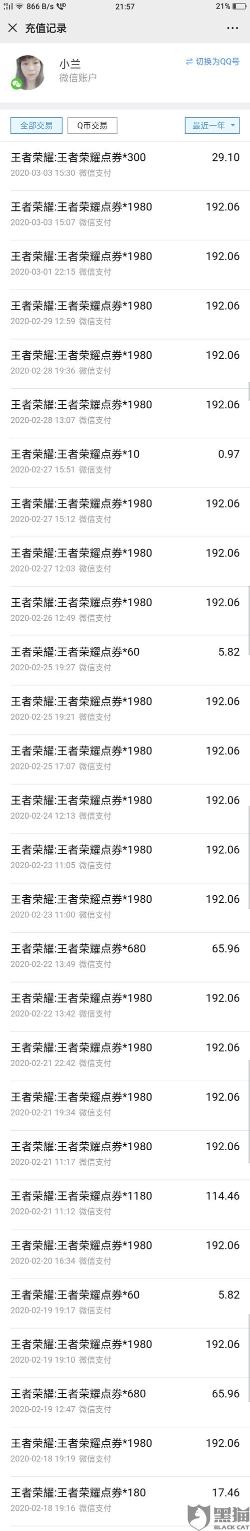 王者荣耀怎么看自己点券消费记录
