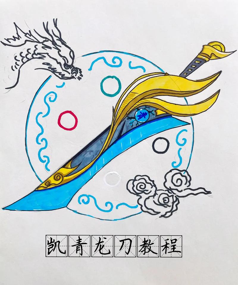 王者荣耀铠的刀怎么画
