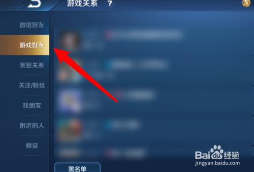 王者荣耀怎么设置拒绝加好友?