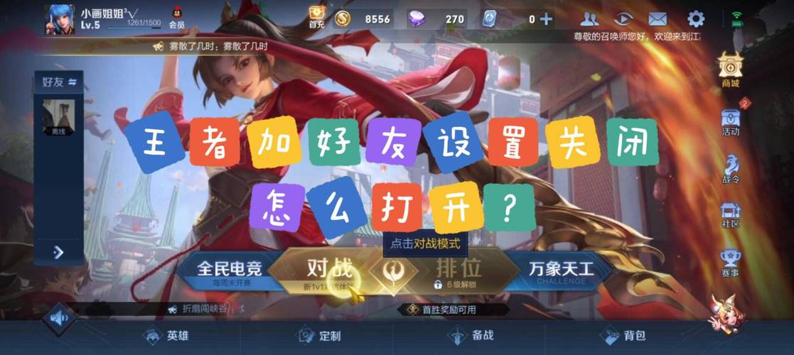 王者加好友设置关闭怎么打开