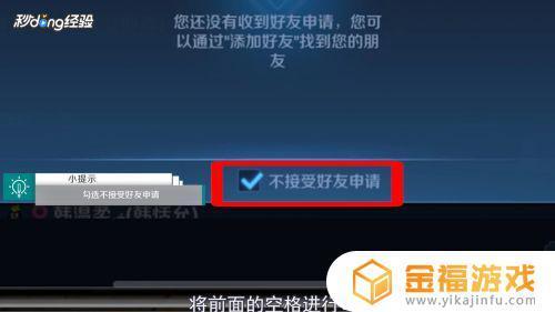 王者怎么关闭加好友