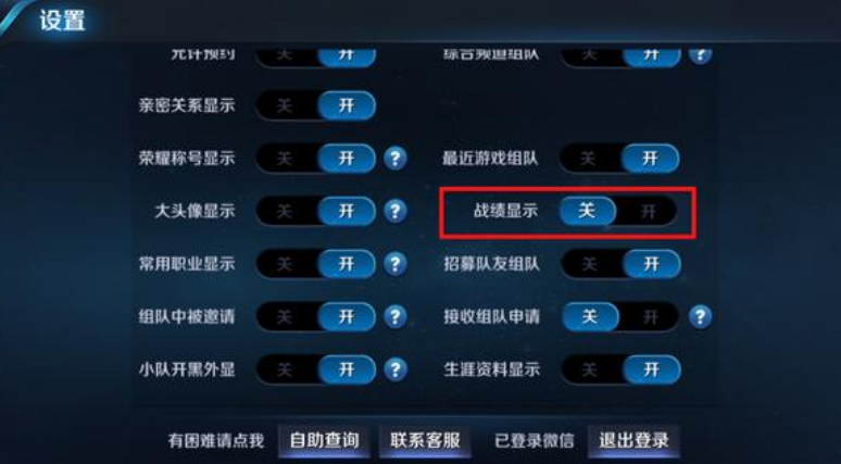 王者荣耀拒绝加好友怎么设置
