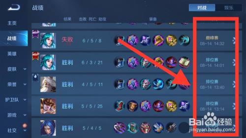 王者荣耀如何查看全部的历史战绩