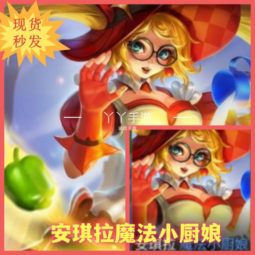安琪拉魔法小厨娘皮肤如何获得
