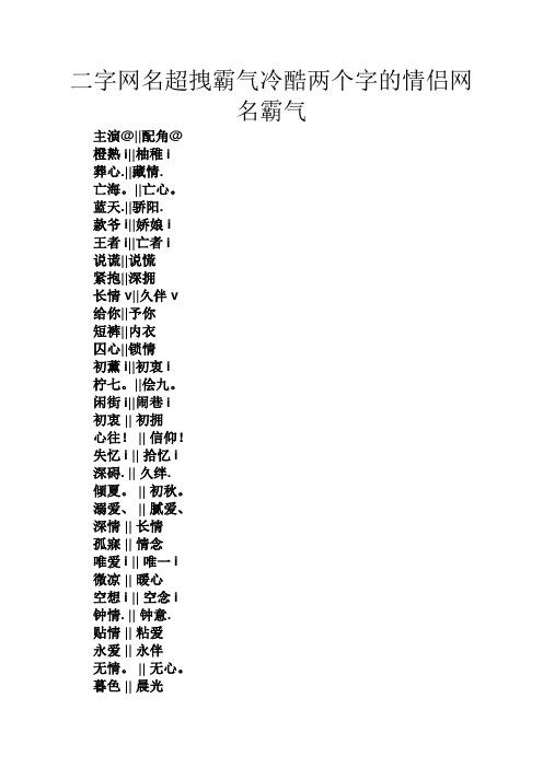 霸气高冷的两个字网名_高冷的名字推荐