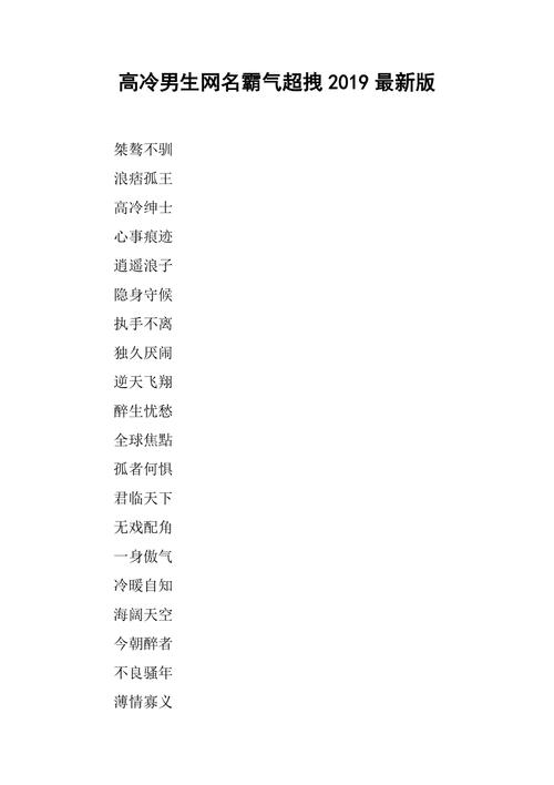 适合高冷霸气男生的网名两个字,男生网名霸气超拽高冷吸引人两个字