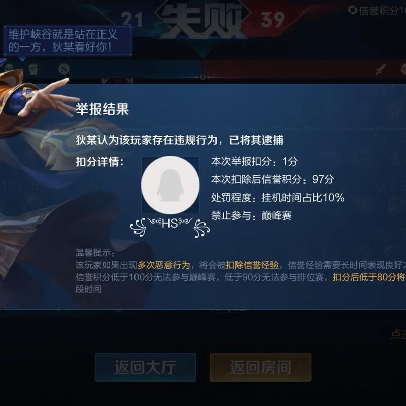 王者荣耀怎么投诉好友