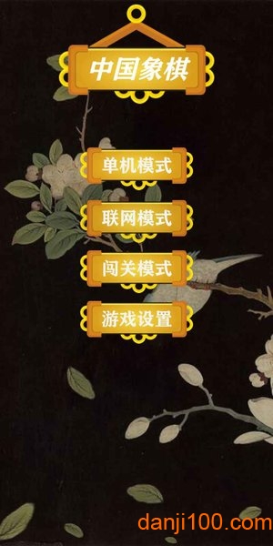 天时象棋手游