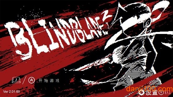 盲剑2游戏下载