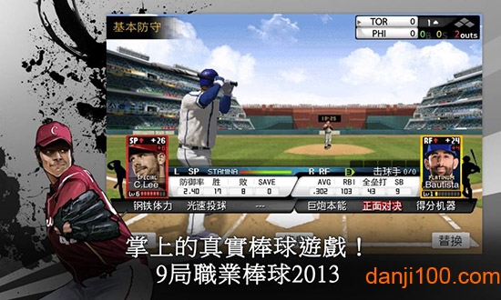 9局职业棒球2013无限金币版下载