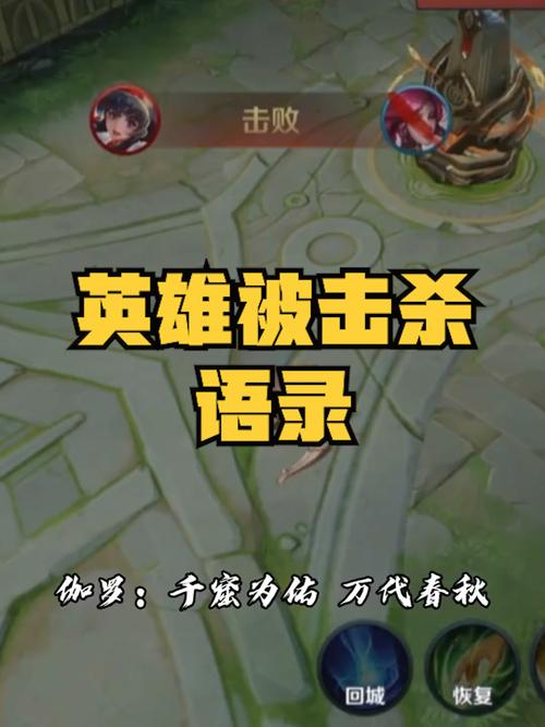 王者荣耀中“连杀”的英文及其发音是什么?