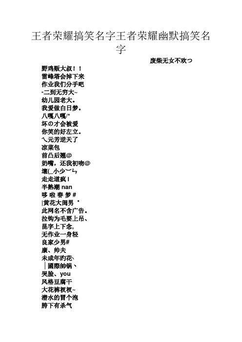 《王者荣耀》好听又沙雕的名字有哪些?