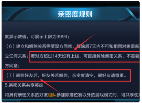 王者荣耀亲密关系可以单方面解除吗_王者荣耀亲密关系单方面解除方法