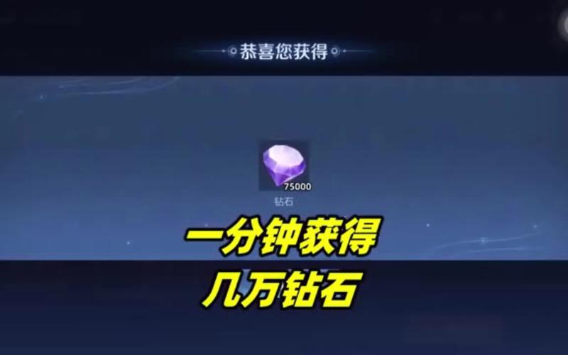 王者荣耀快速获得钻石的方法
