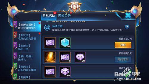 王者荣耀钻石怎么快速获得
