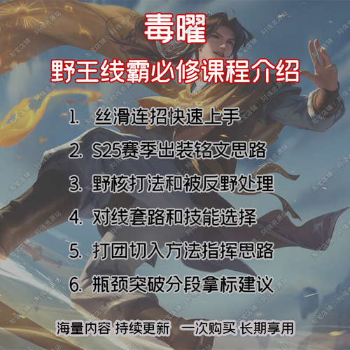 王者荣耀打野技巧思路教学