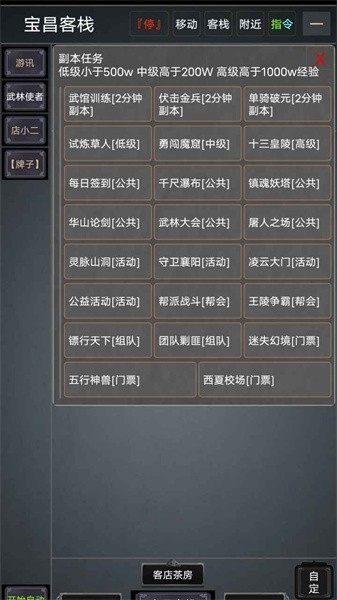 自在江湖游戏