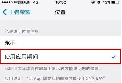 王者位置定位怎么修改地区