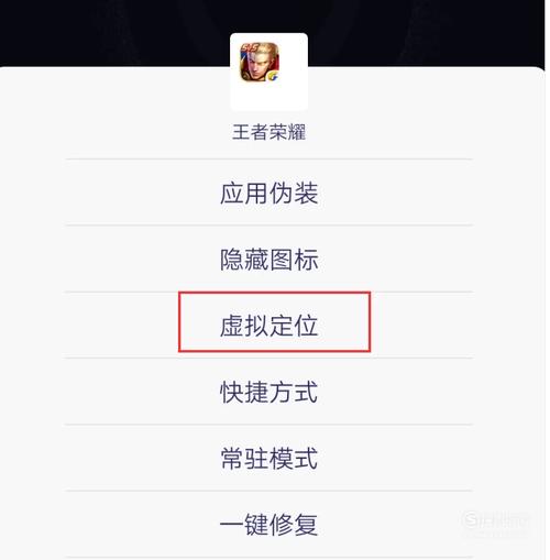 怎么改定位的位置信息王者荣耀