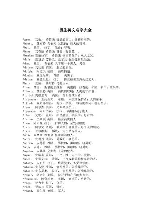 帅气简洁的英文名男生