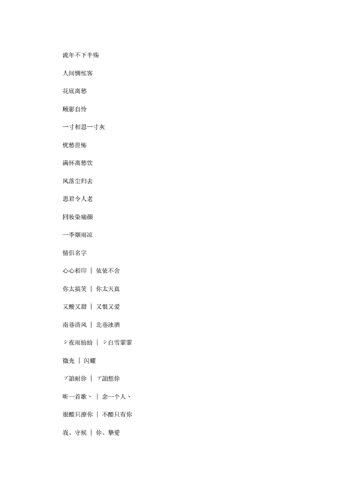 王者昵称女生简短好听