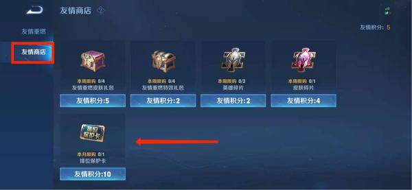 王者荣耀段位保护卡获得方法