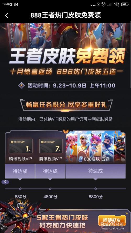 王者荣耀怎么能免费领到皮肤,不用充钱。
