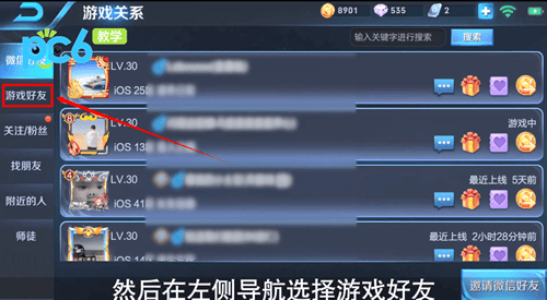 王者荣耀怎么删除好友
