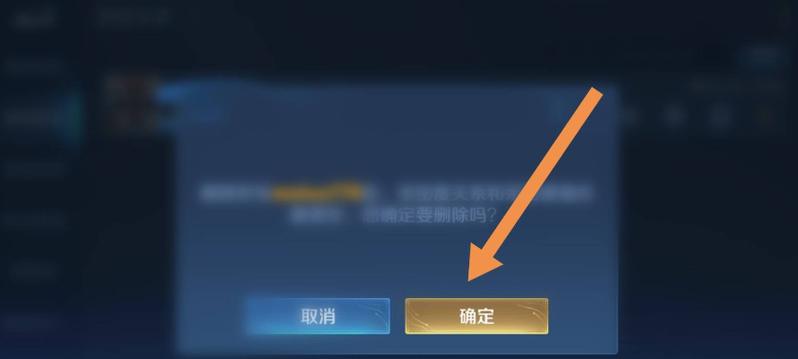 王者荣耀好友删除怎么做?