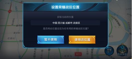 请问王者荣耀怎么修改地区