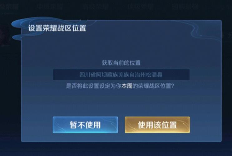 王者如何改战区位置教程