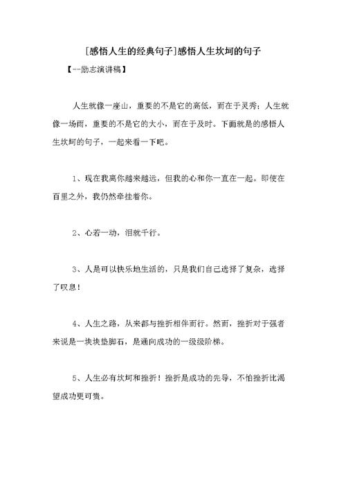 人生经历感悟句子