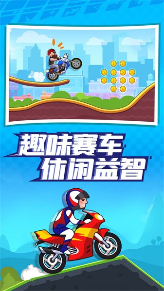 山地暴力摩托达人游戏下载