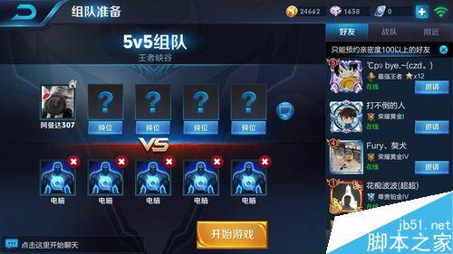 如何在王者荣耀打的人机赛里面找到匹配到的队友(3v3人机模式)