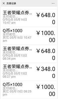 我家孩子12岁玩王者荣耀充值消费了三万7千多元钱,前天才知道。怎么要回...