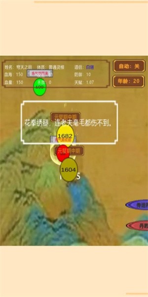 轮回修真传游戏