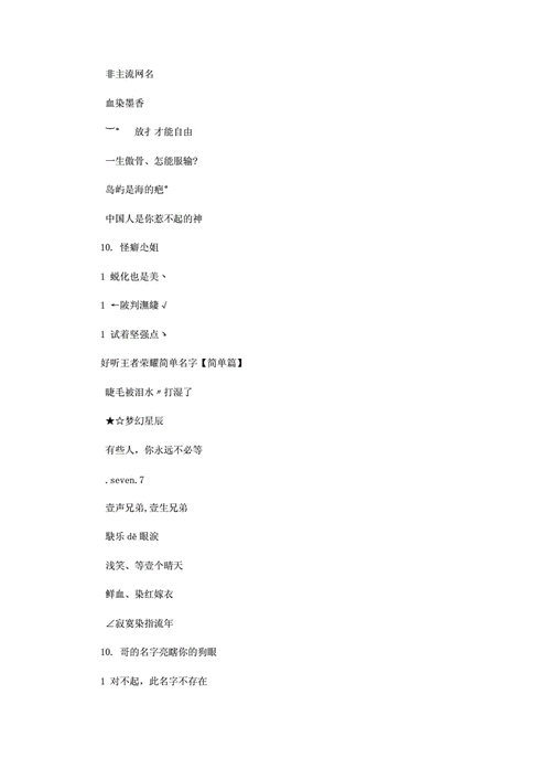 王者荣耀你错过了多少好听好玩的名字