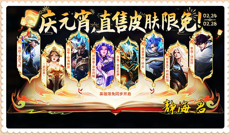 王者荣耀限时活动皮肤怎么获取