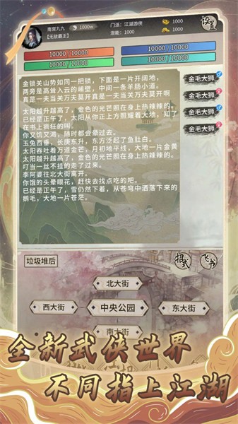 混江湖游戏