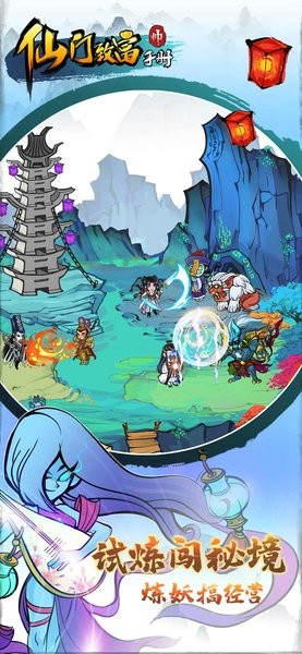 仙门致富手册游戏