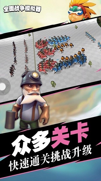 时代战争模拟器最新版下载