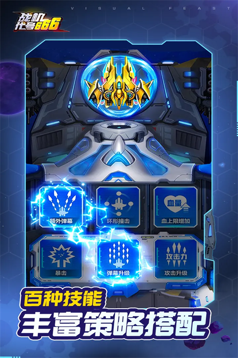 战机代号666游戏